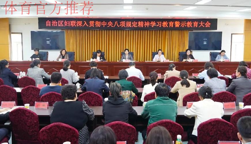 扎实开展深入贯彻中央八项规定精神学习教育 以作风建设新成效加快推进体育