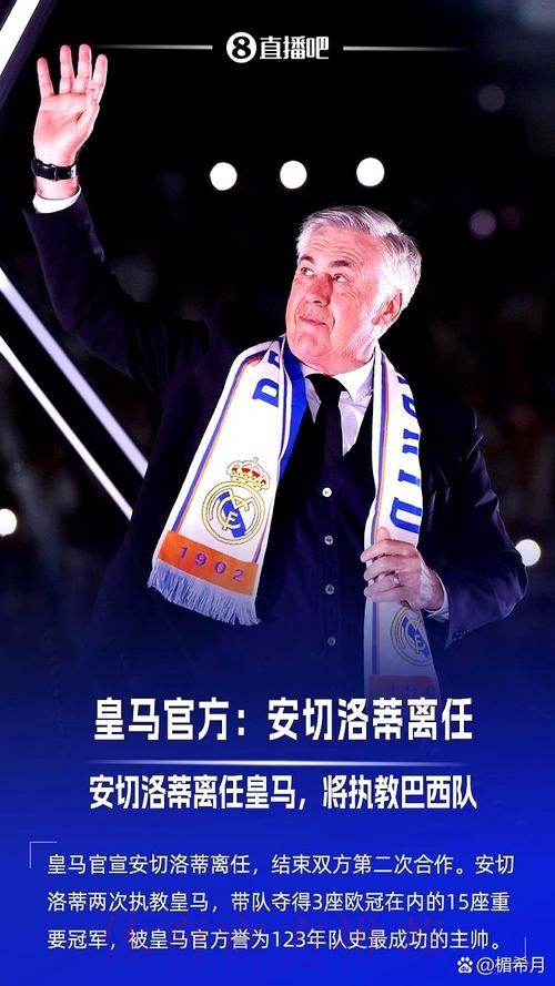 安帅无意辞职&会和皇马协商 他知道需要深层改革 安帅无意辞职&会和皇马协商 他知道需要深层改革